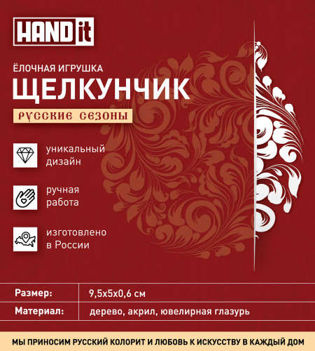 Ёлочная игрушка Щелкунчик (белый с красным)