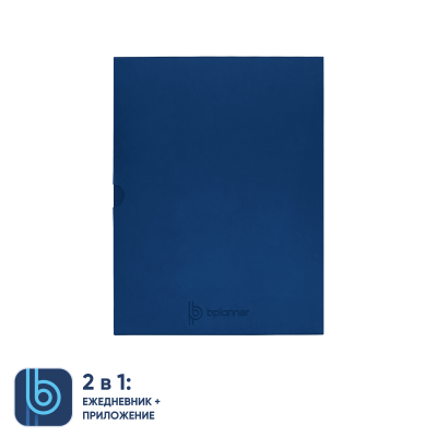 Коробка под ежедневник Bplanner (синий)
