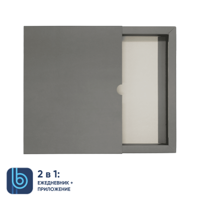 Коробка под ежедневник Bplanner (серый)