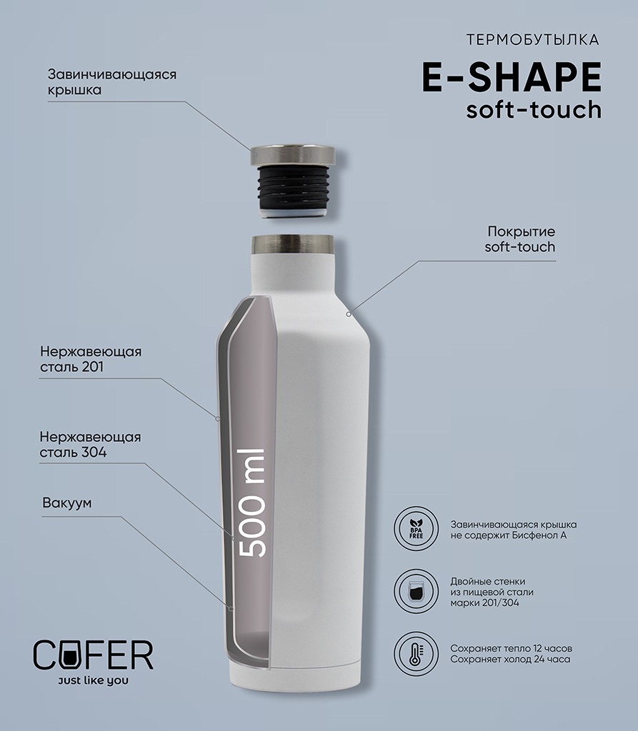 Термобутылка E-shape_st-01.jpg