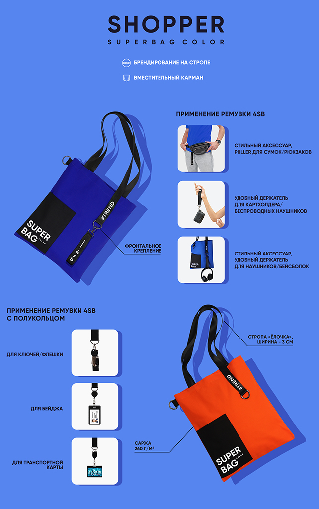 Шоппер Super bag COLOR.jpg