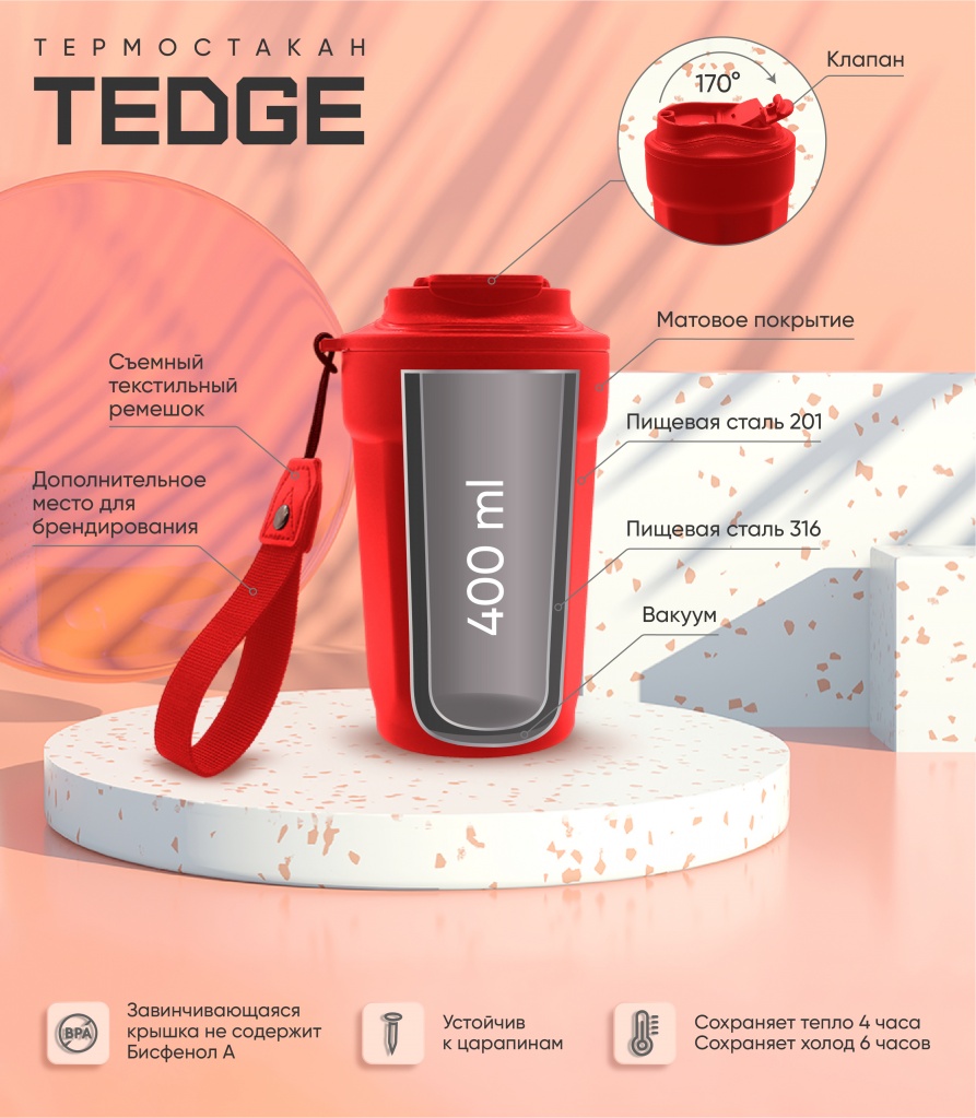 Инфографика для термостакана TEDGE в цвете слновой кости, который предназначен для брендирования с помощью лазерной гравировки
