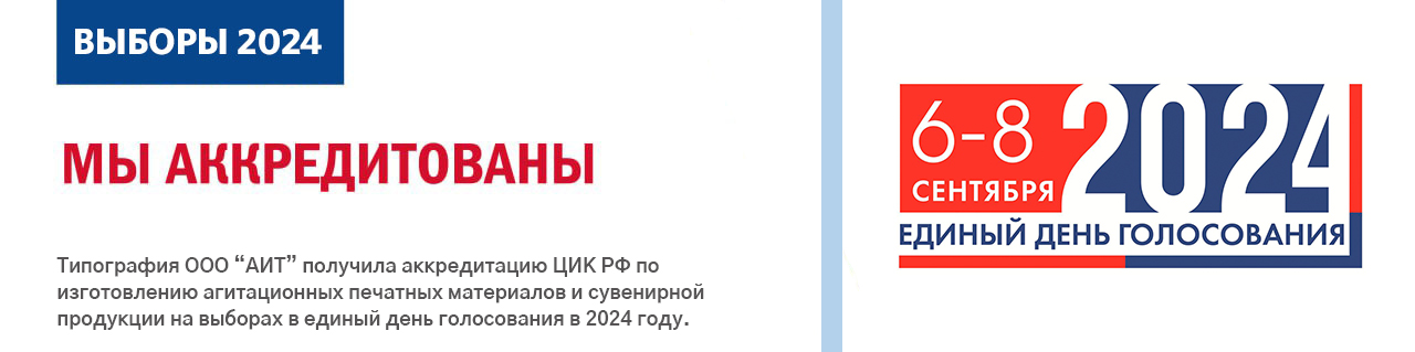Баннер Выборы-2024 Баннер Выборы-2024